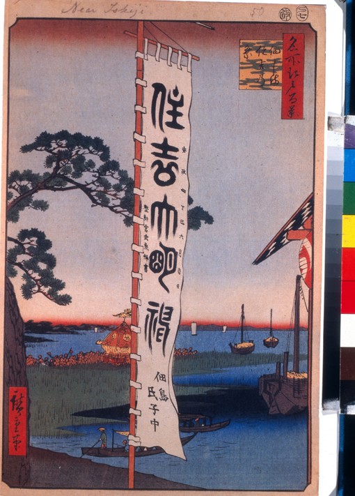 The Sumiyoshi Festival on Tsukada Island. (One Hundred Famous Views of Edo) a Ando oder Utagawa Hiroshige