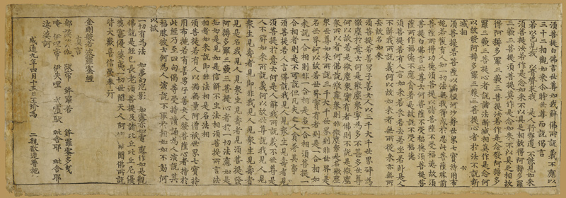Or. 8210/p.2 Section from 'The Diamond Sutra', 868 a Scuola Cinese