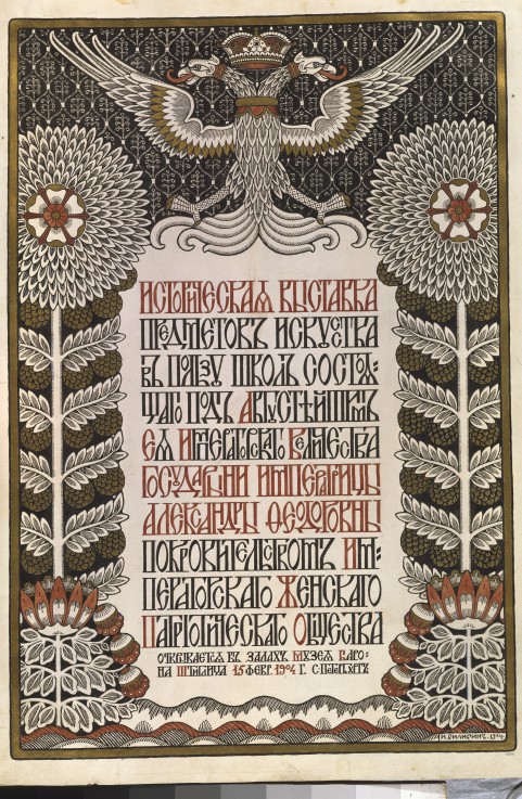 The historical exposition of art things (Poster) a Ivan Jakovlevich Bilibin