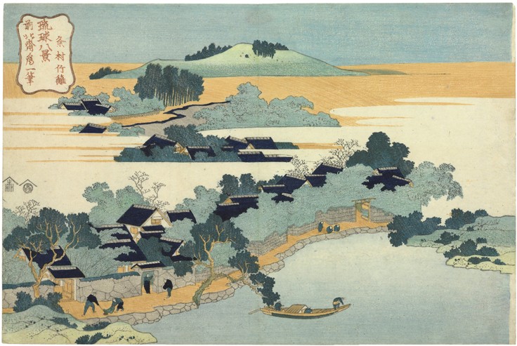 Bamboo Hedge at Kumemura (Kumemura chikuri). From the series "Eight views of the Ryukyu Islands" a Katsushika Hokusai