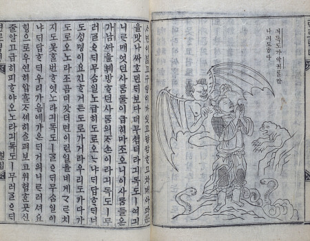 An Illustration From The Pilgrim''s Progress In The Korean Language a 