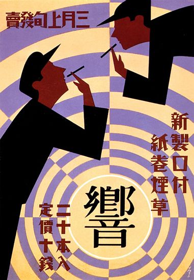 Japan: Advertising poster for Hibiki Cigarettes a 