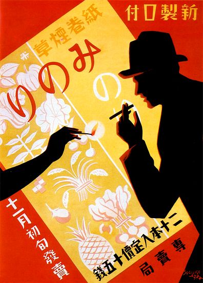 Japan: Advertising poster for Minori Cigarettes a 