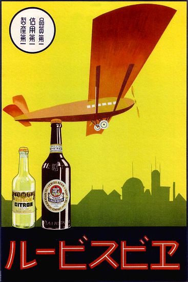 Japan: Advertising poster for Yebisu Beer and Ribbon Citron a 