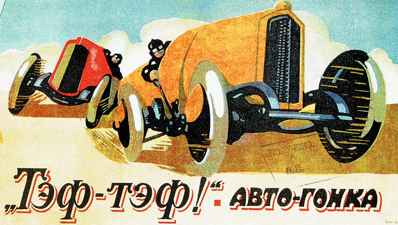 Cover design for Children's Game "Auto racing" a Unbekannter Künstler