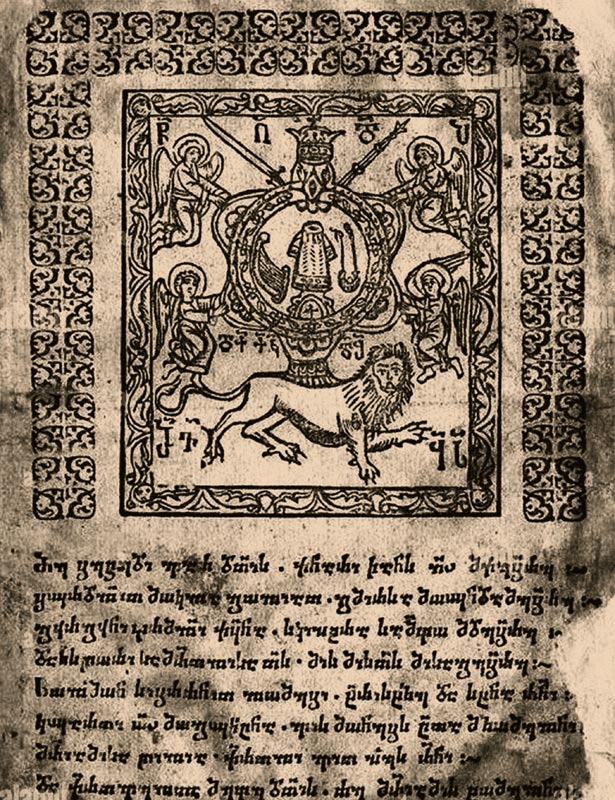 The coat of arms of the Bagrationi dynasty a Unbekannter Künstler