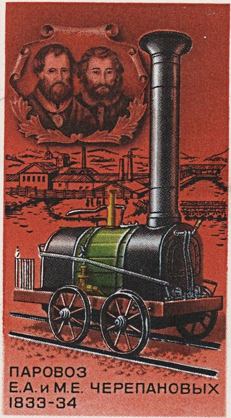 First Russian steam locomotive, by Yefim and Miron Cherepanov, 1833-1834 (Postage stamp) a Unbekannter Künstler