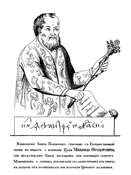 Prince Dmitry Mikhaylovich Pozharsky (1578-1642) with the Sceptre of Monomakh (after Portrait of 161 a Unbekannter Künstler