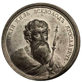 Grand Prince Vsevolod I Yaroslavich (from the Historical Medal Series)