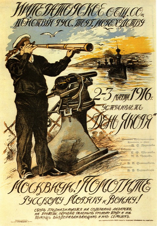 Poster of the Mercantile Marine' Imperial Help Society a Unbekannter Künstler