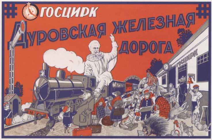 The State Circus. The Dourov's railway (Poster) a Unbekannter Künstler