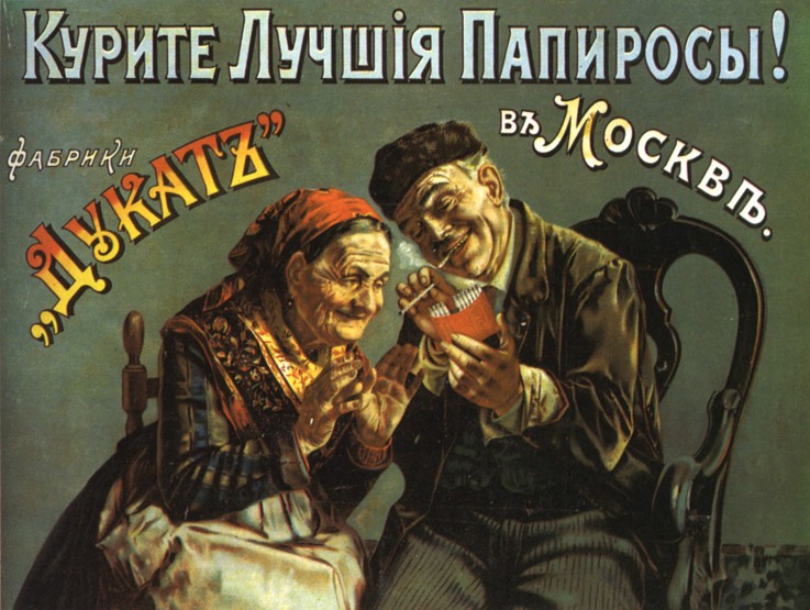 Advertising Poster for Tobacco products of  the association of cigarette factory Dukat in Moscow a Unbekannter Künstler