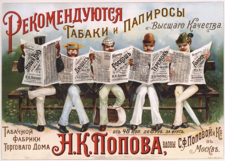 Advertising Poster for Tobacco products of  the association of cigarette factory N. Popov in Moscow a Unbekannter Künstler