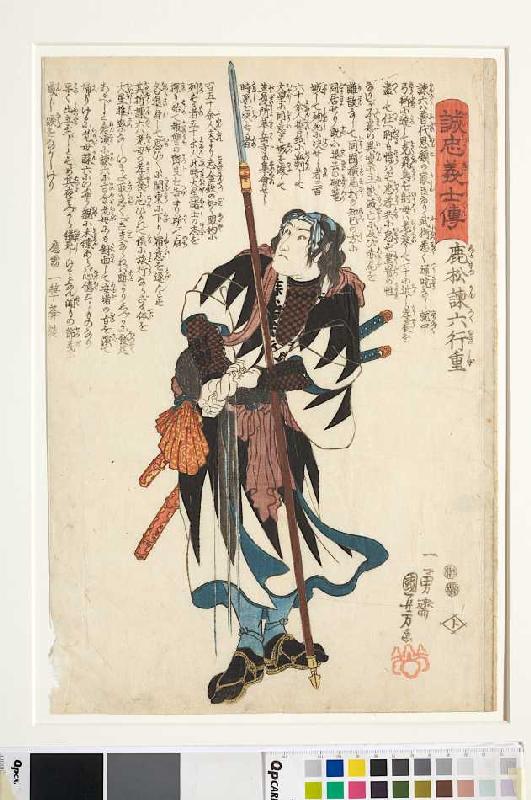 Yukishige, ein Meister der Lanze (Blatt 14 aus der Serie Die Lebensläufe der aufrichtigen Getreuen) a Utagawa Kuniyoshi