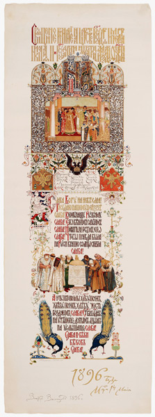 Menu of the Feast meal to celebrate of the Coronation of Nicholas II and Alexandra Fyodorovna a Viktor Michailowitsch Wasnezow